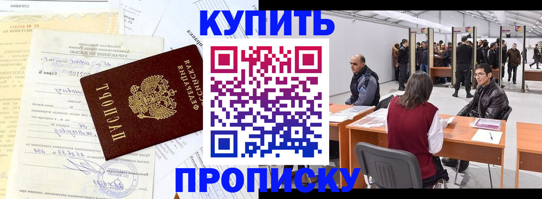 прописка ребенка в Мензелинске