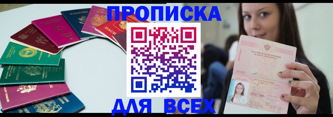 временная регистрация для всех в Мензелинске