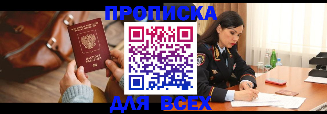 где прописаться в Мензелинске